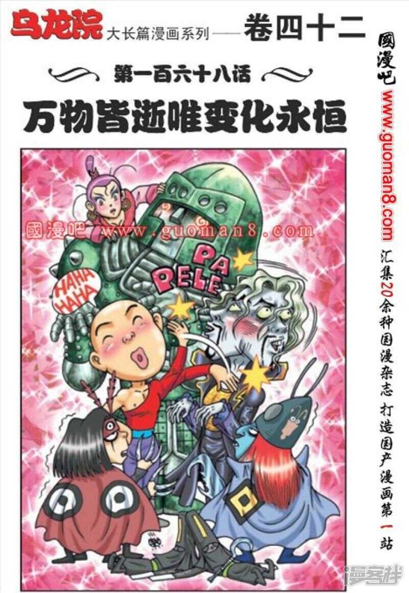 第168话-第168话
