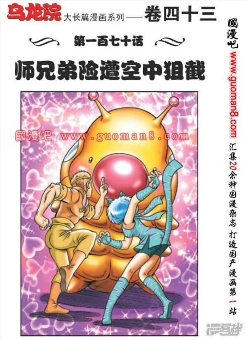 第170话-第170话