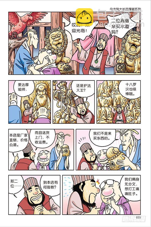 第30话-第30话