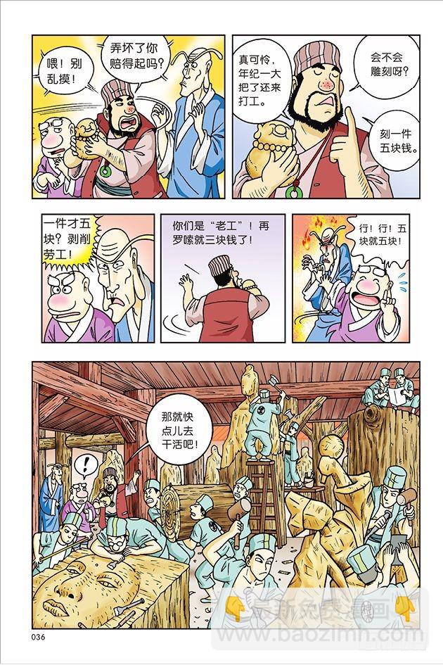 第30话-第30话