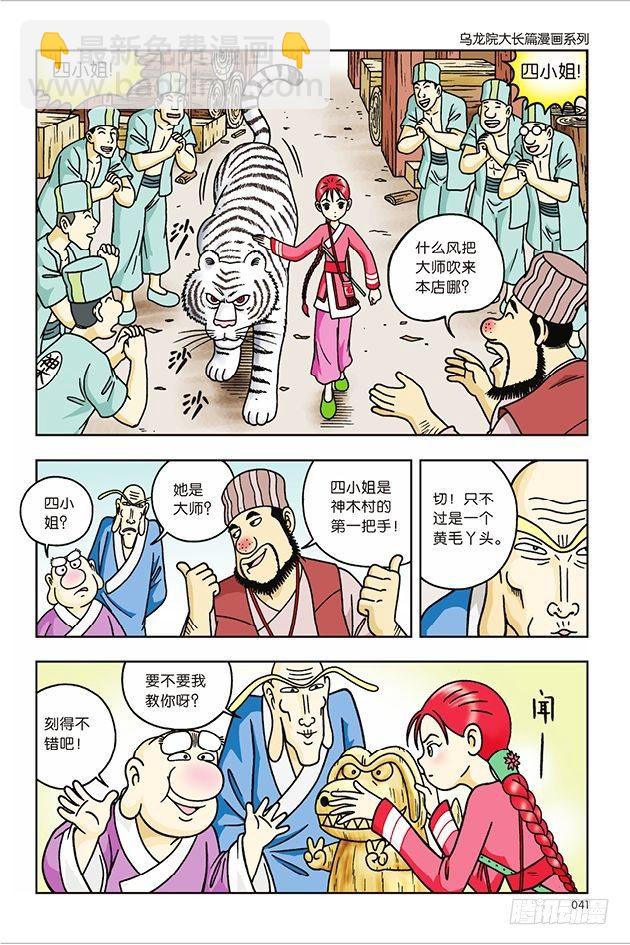 第30话-第30话