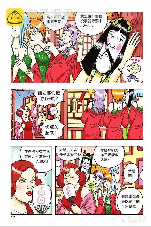 第30话-第30话