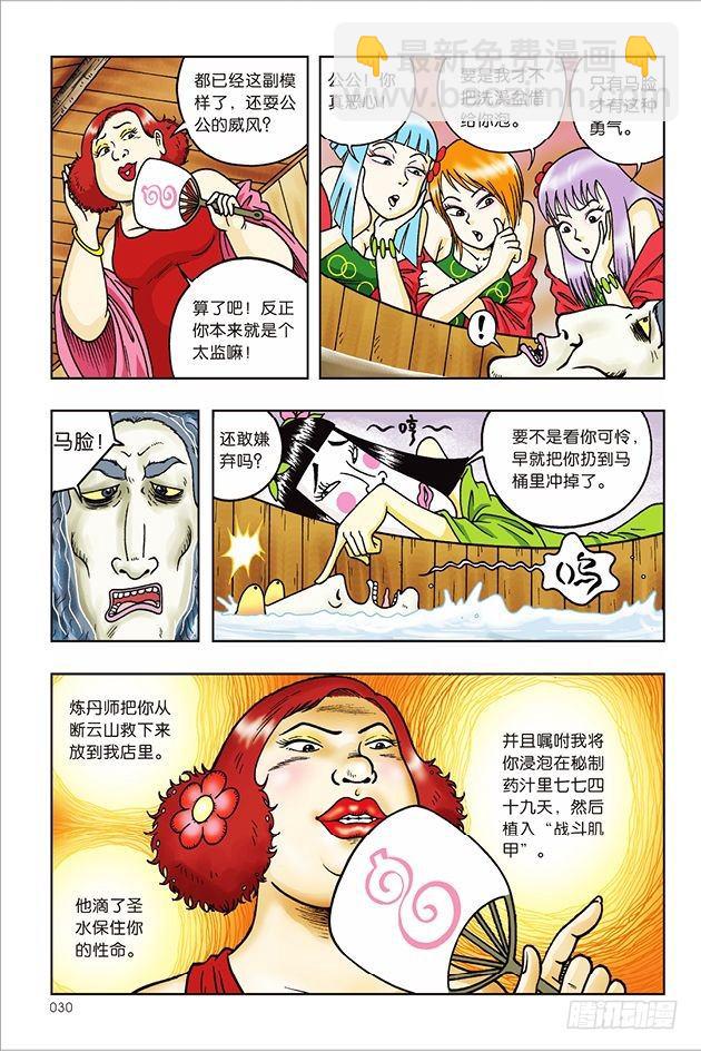 第30话-第30话