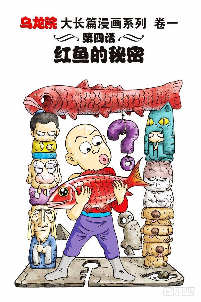 第4话-第4话