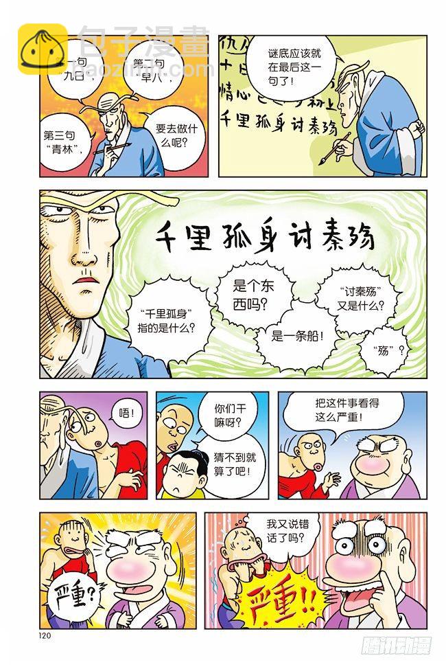 第4话-第4话