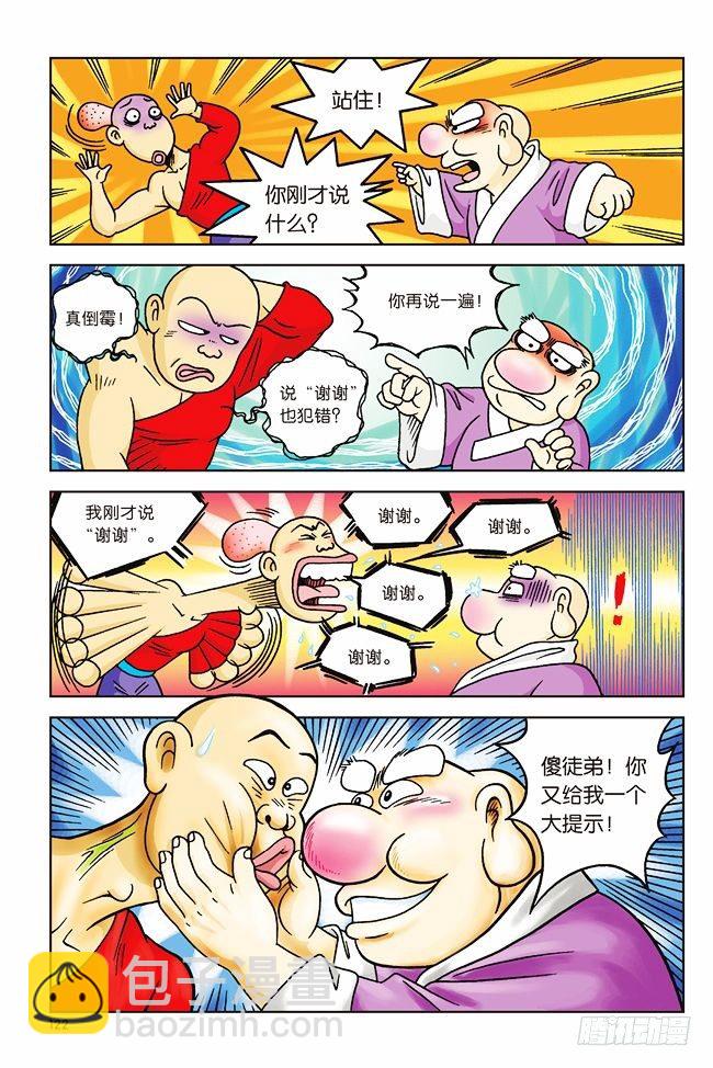 第4话-第4话