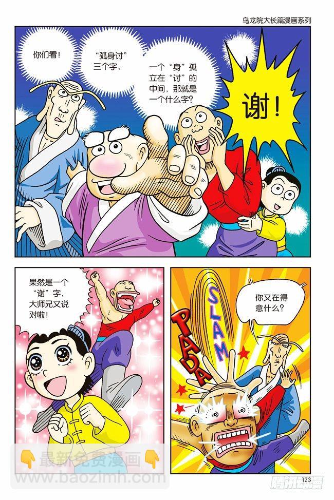 第4话-第4话