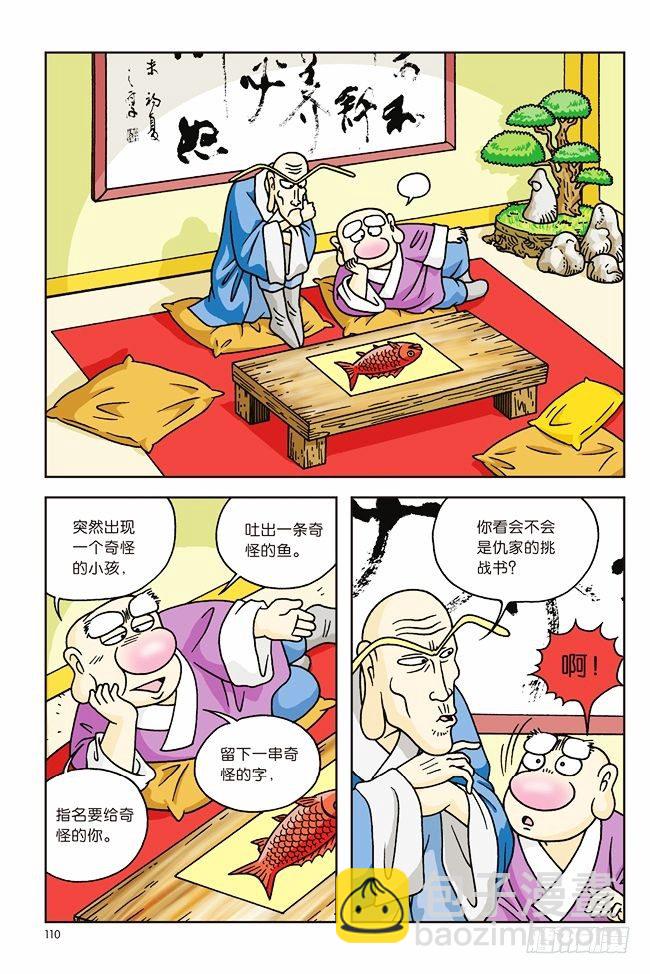 第4话-第4话