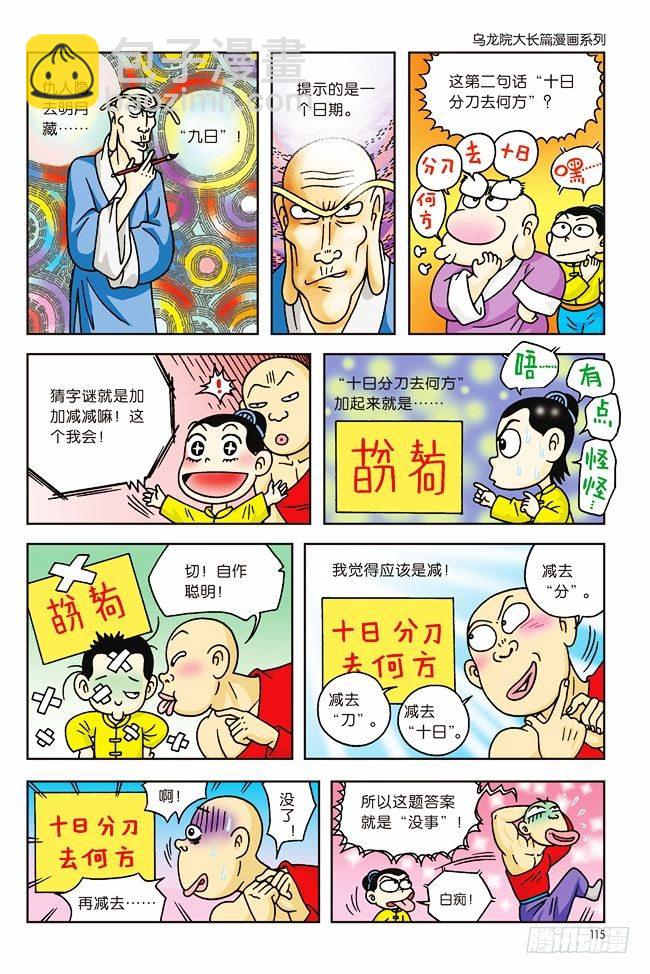第4话-第4话