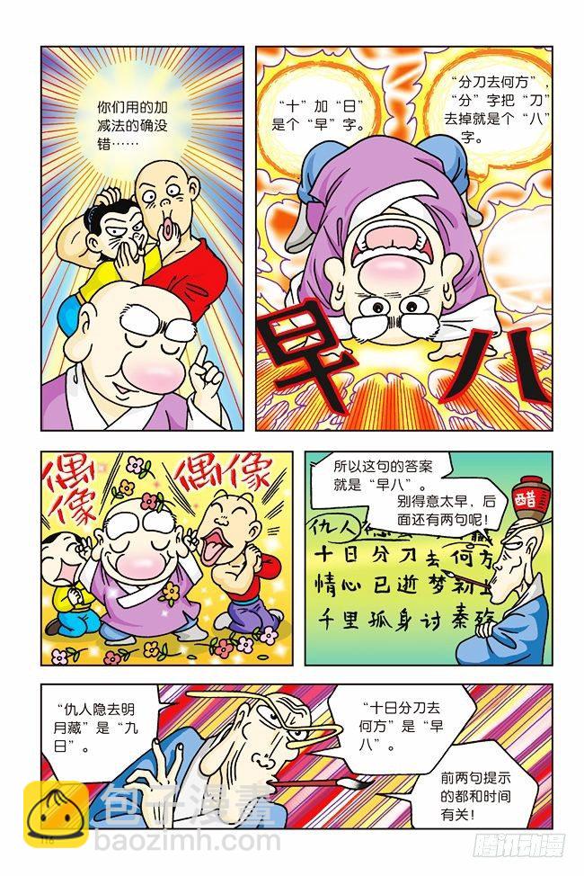 第4话-第4话