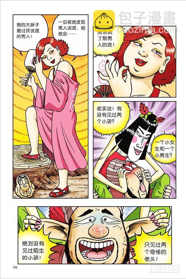 第32话-第32话