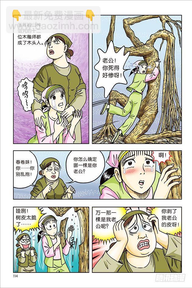 第32话-第32话