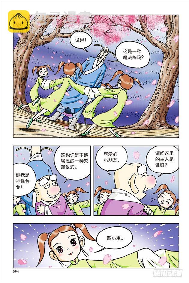 第32话-第32话
