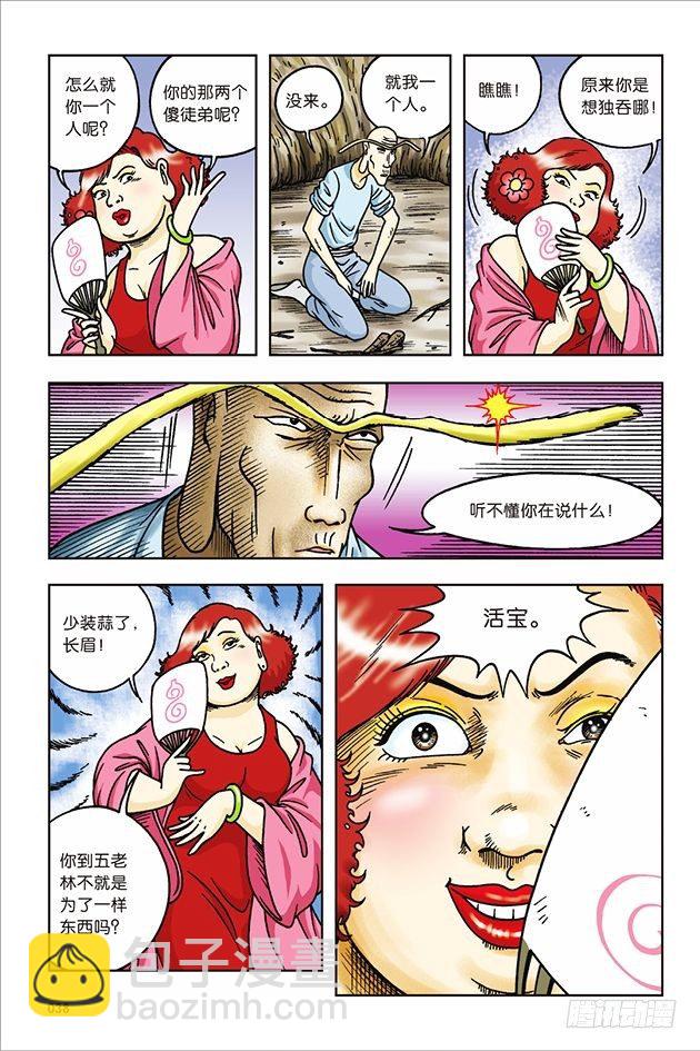 第34话-第34话