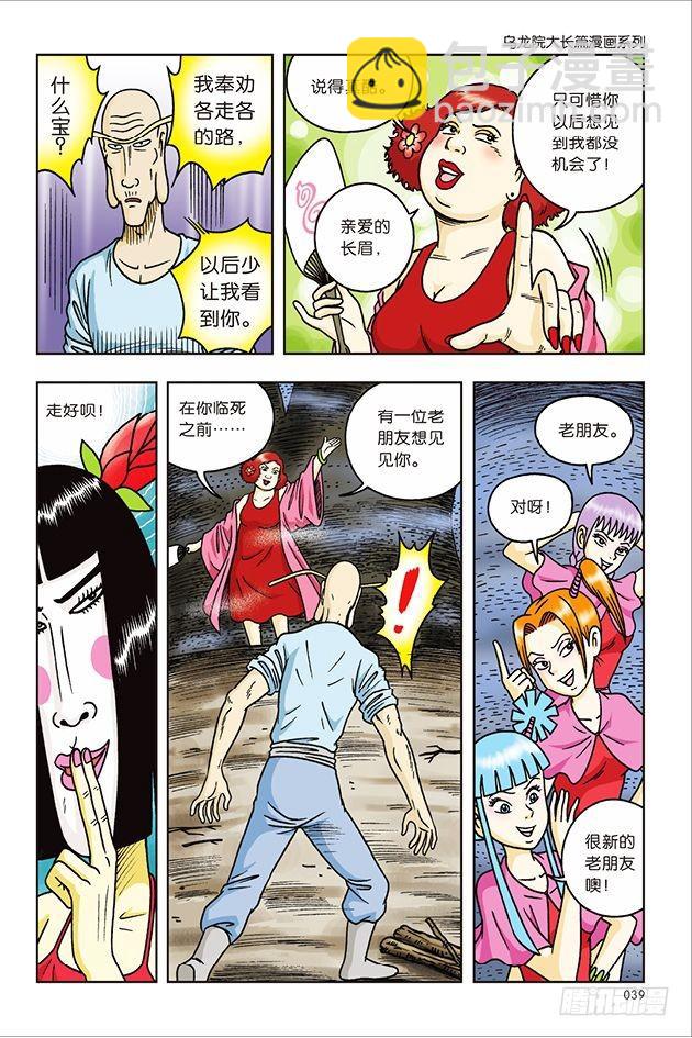 第34话-第34话