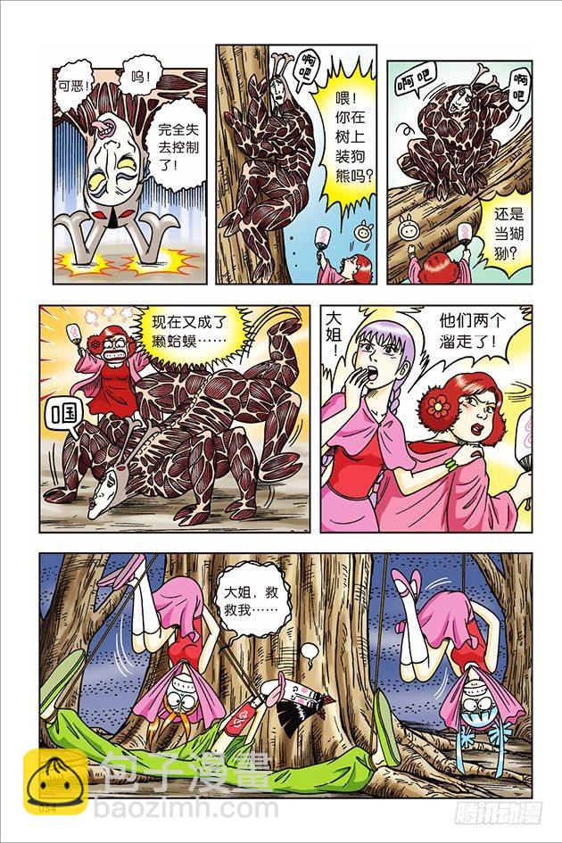 第34话-第34话