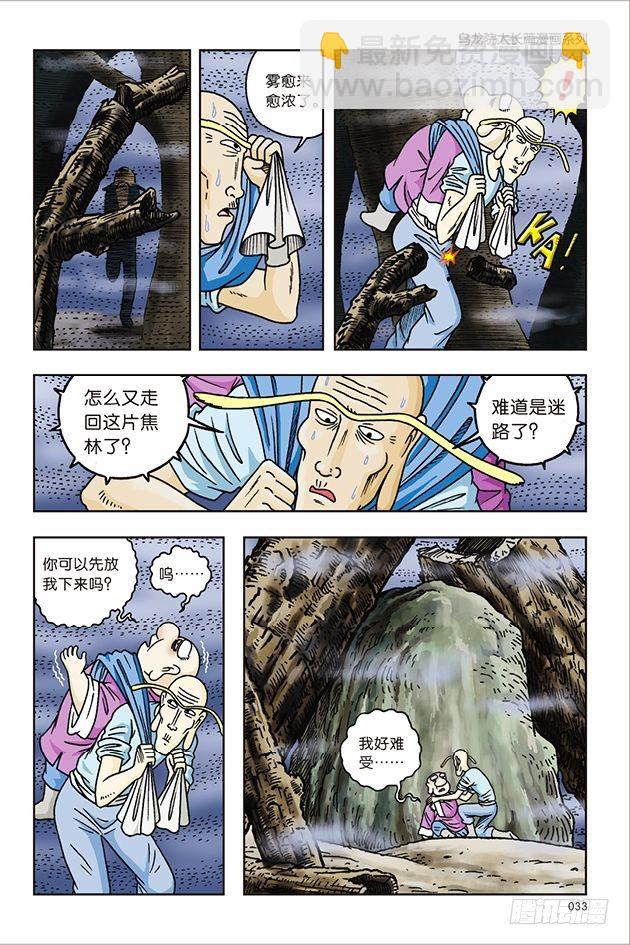第34话-第34话