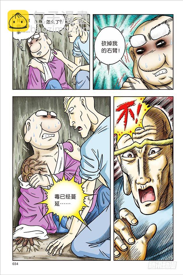 第34话-第34话