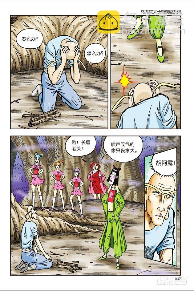 第34话-第34话
