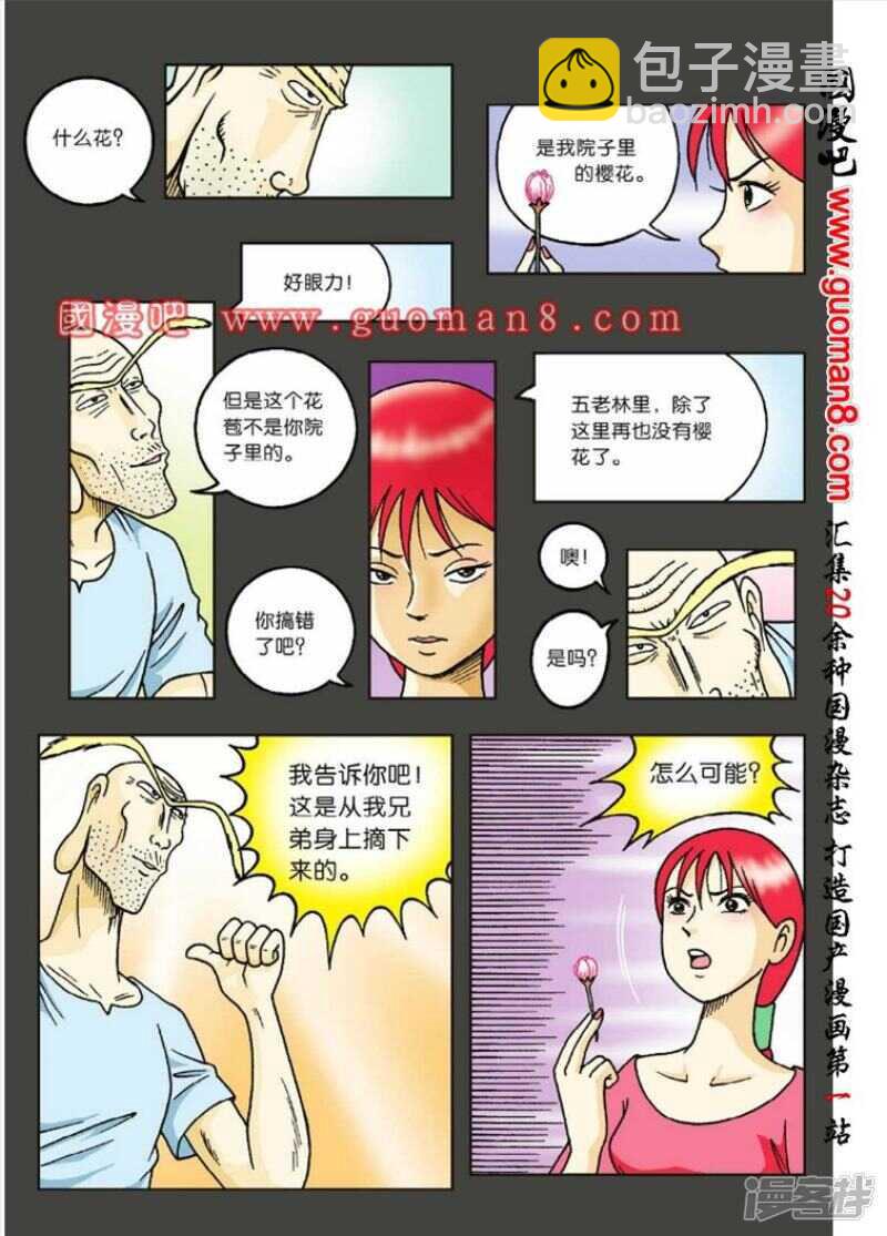 第36话-第36话