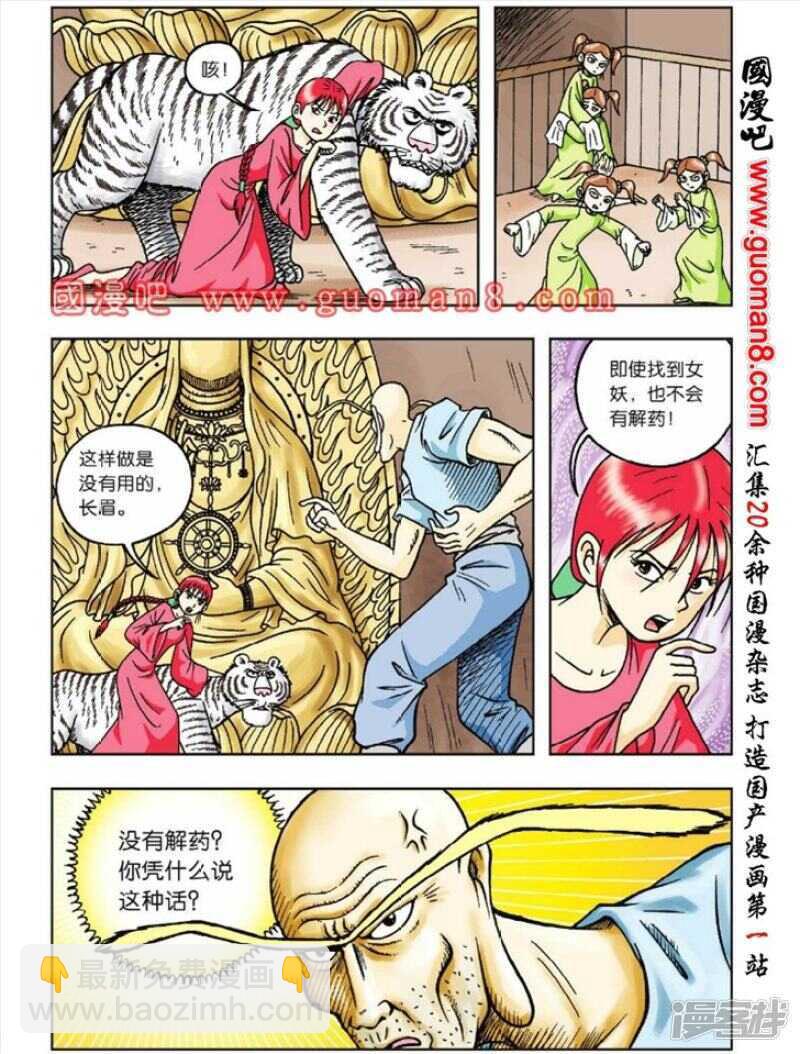 第36话-第36话