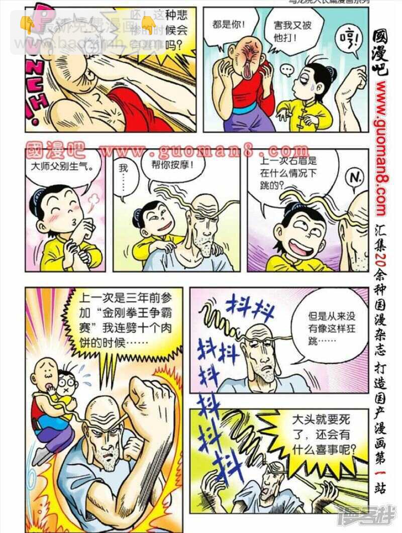 第38话-第38话