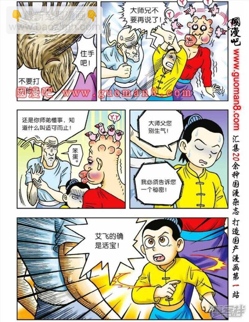 第38话-第38话