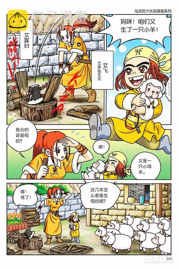 第6话-第6话