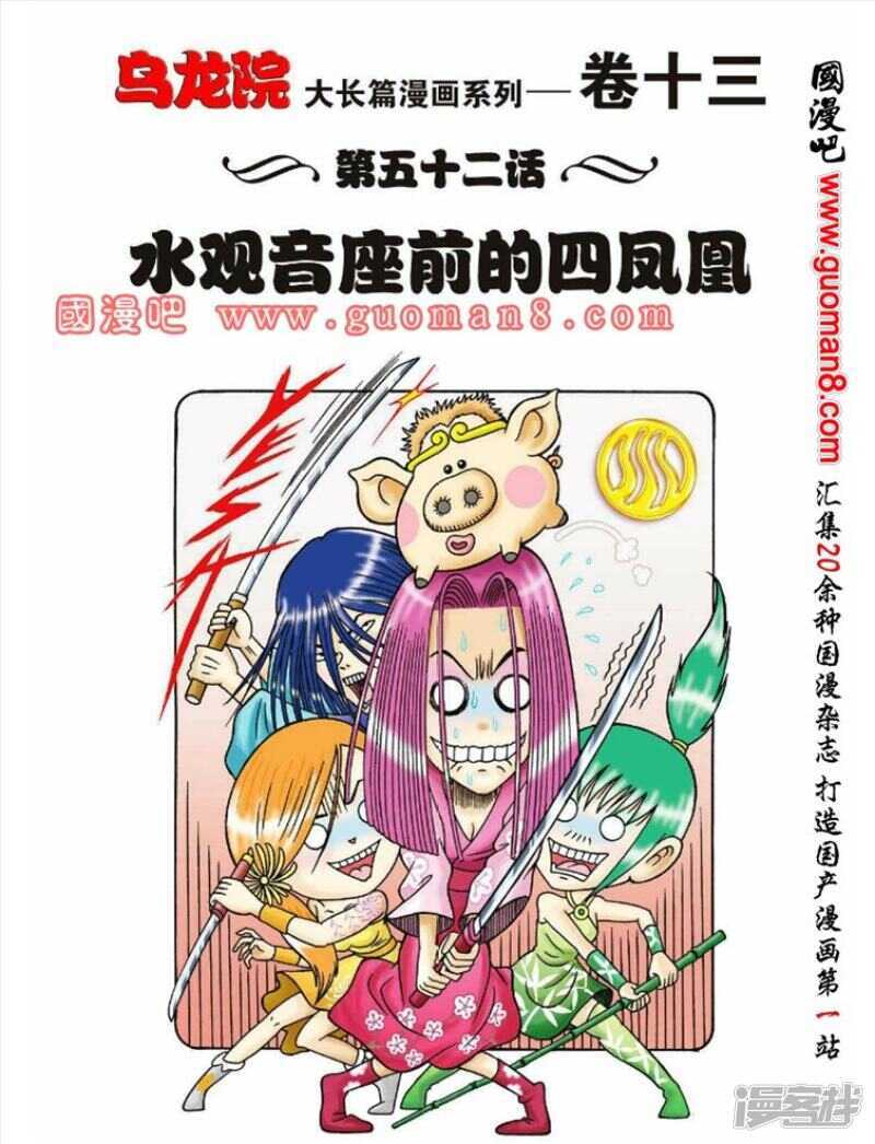 第52话-第52话