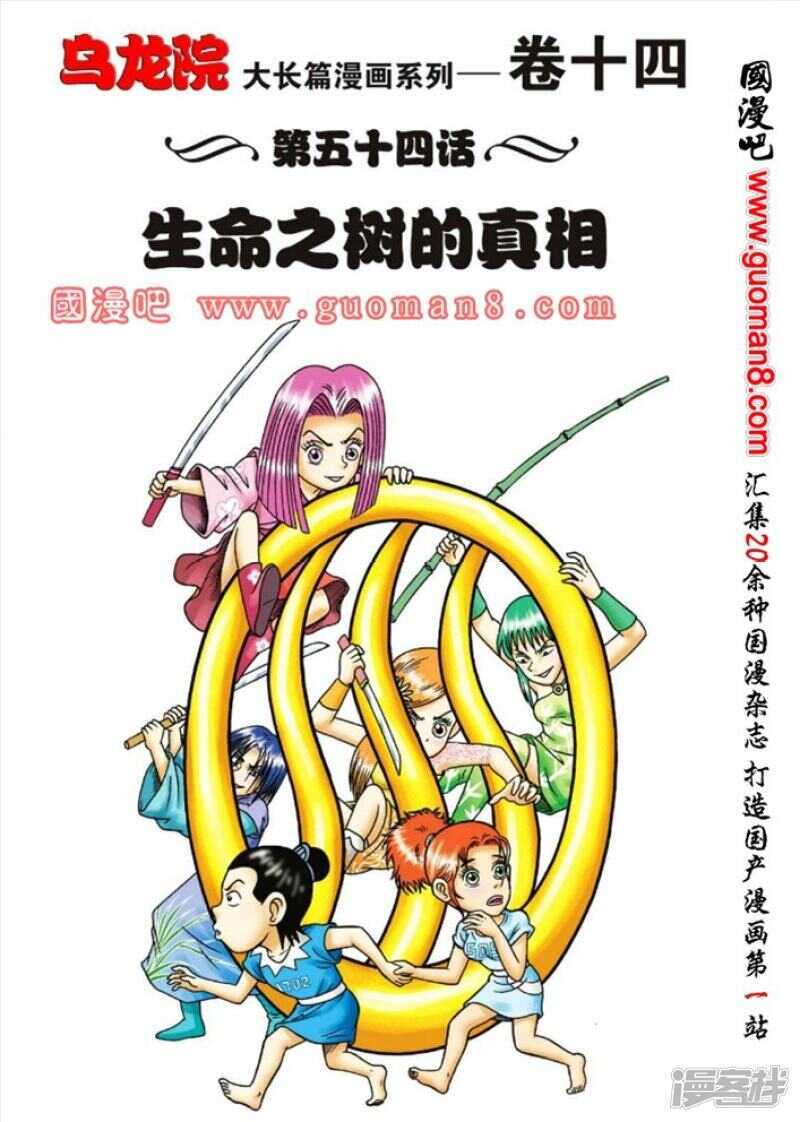 第54话-第54话