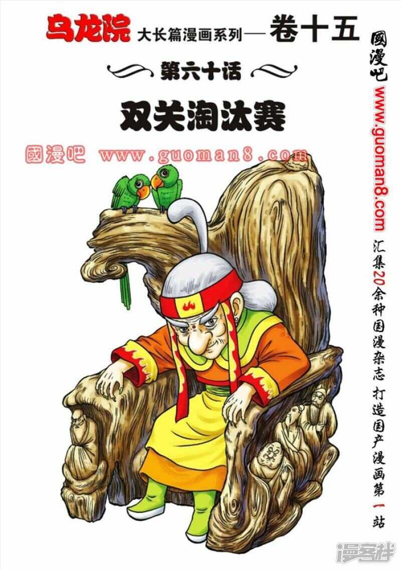 第60话-第60话