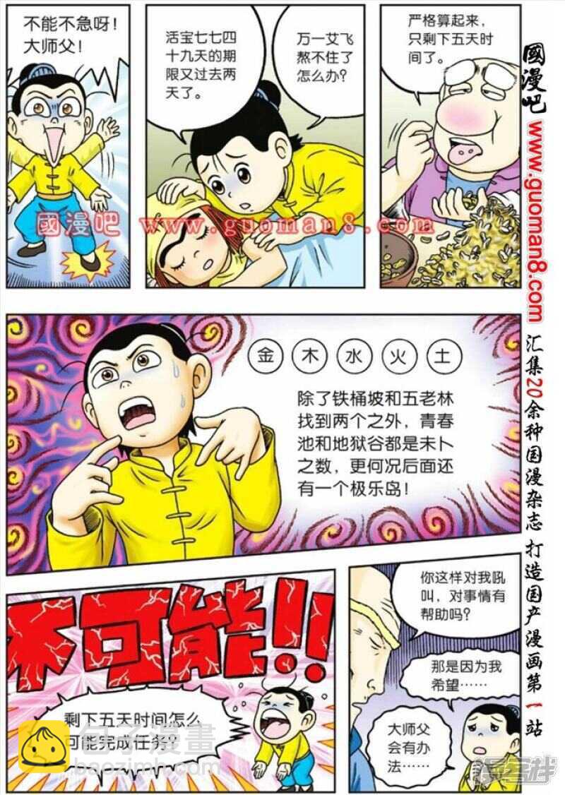 第66话-第66话