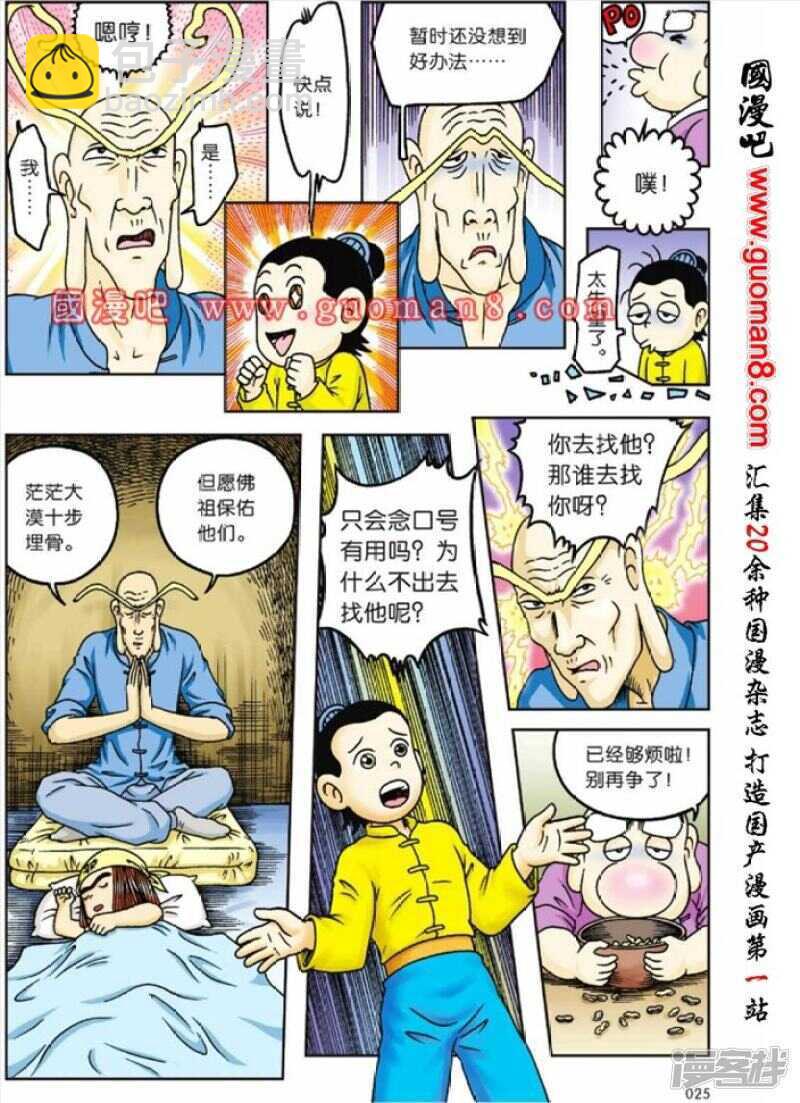 第66话-第66话