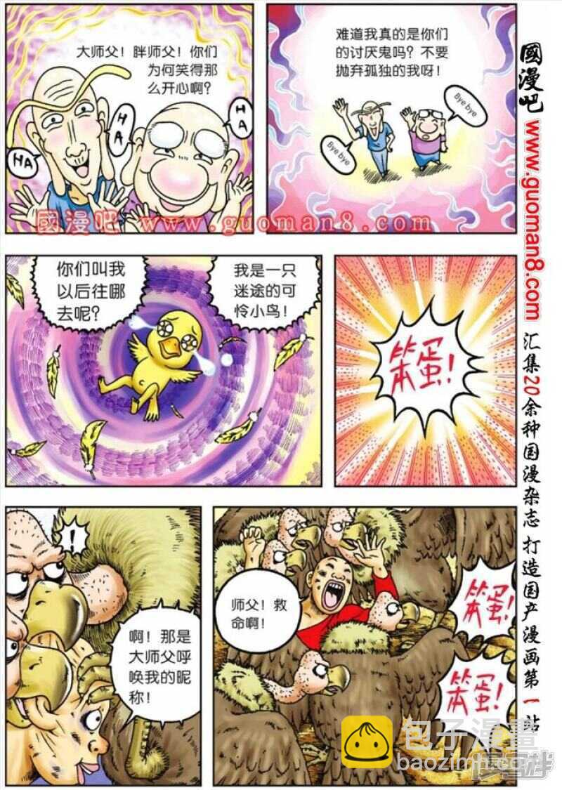 第66话-第66话