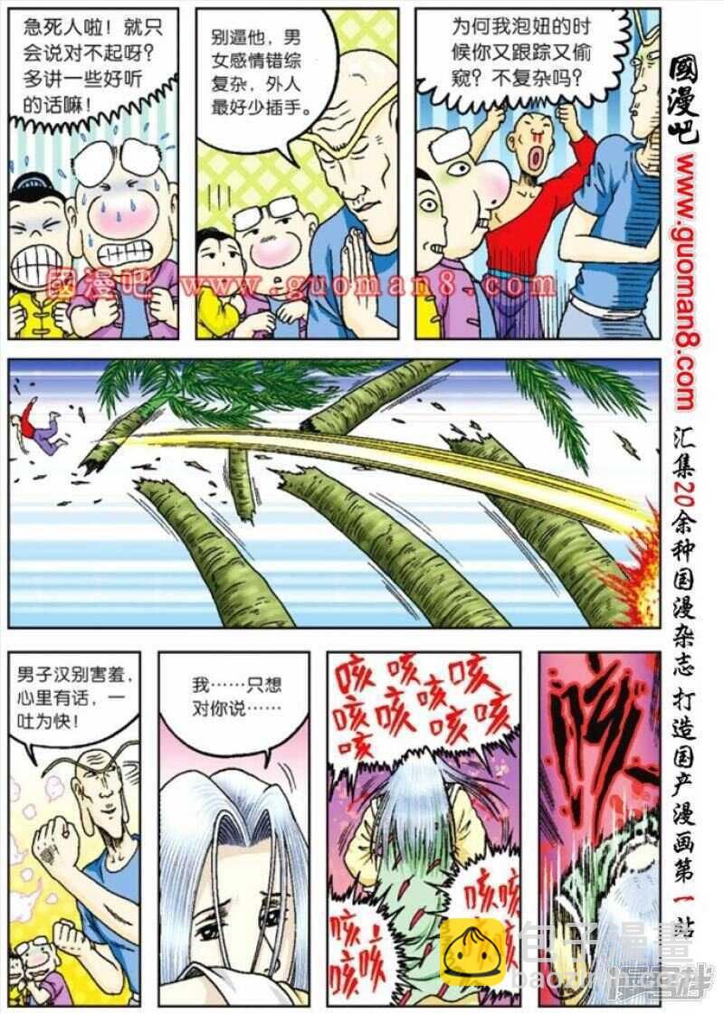 第70话-第70话