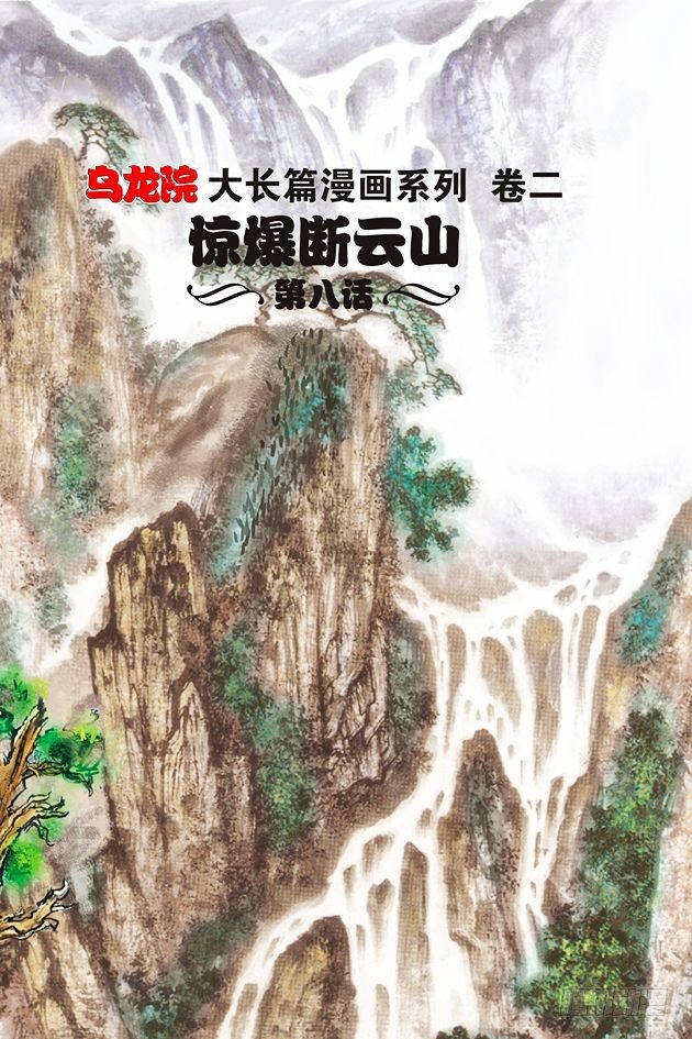 第8话-第8话
