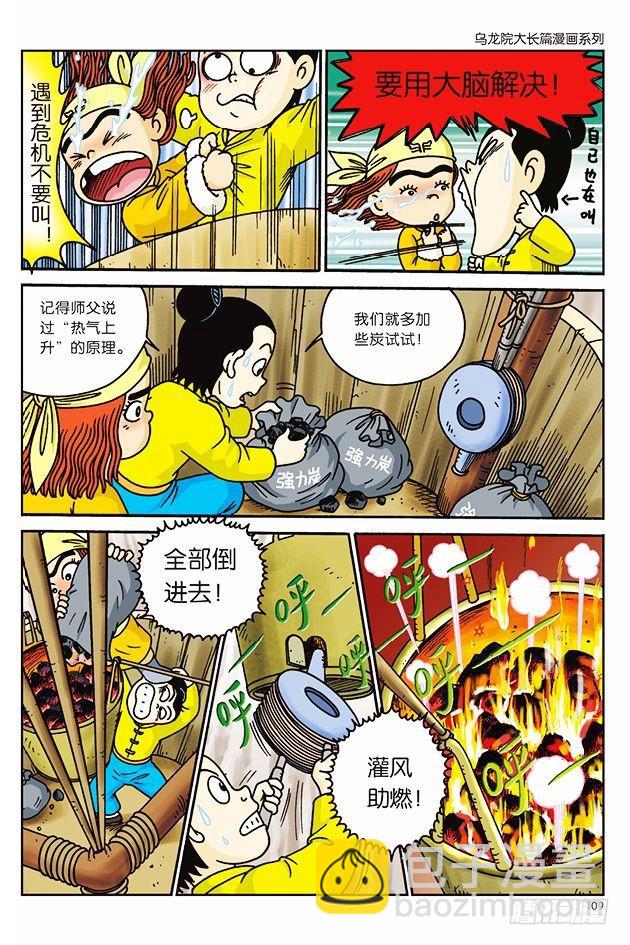 第8话-第8话