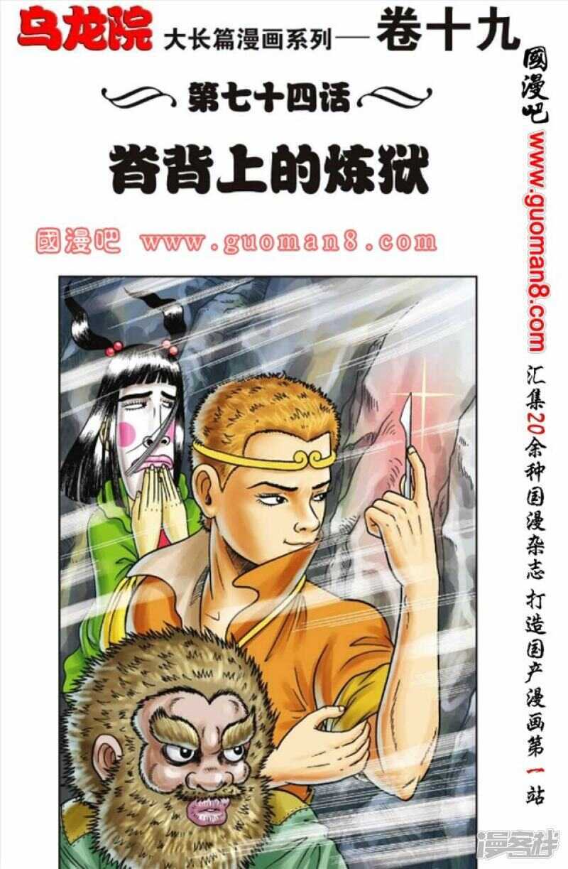 第74话-第74话