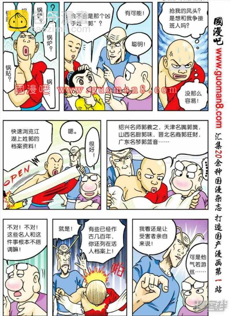 第74话-第74话
