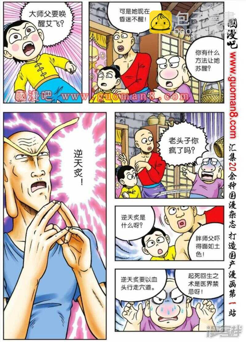 第74话-第74话
