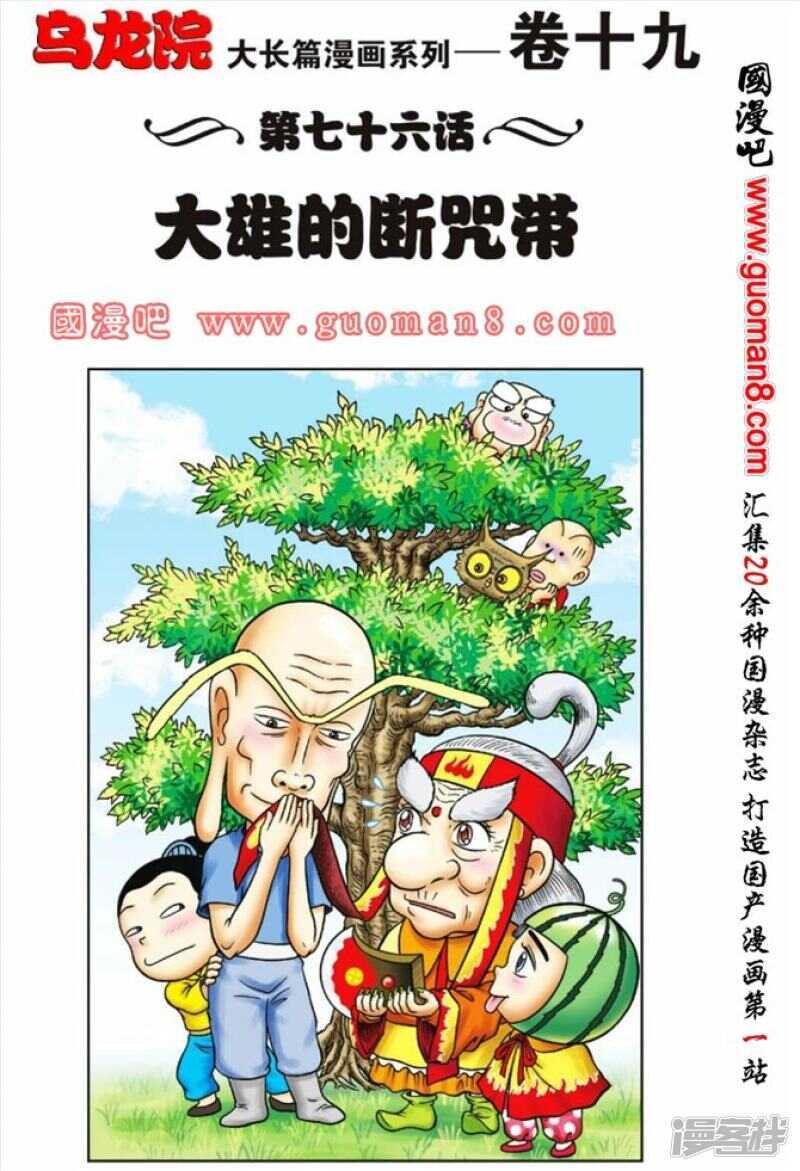 第76话-第76话