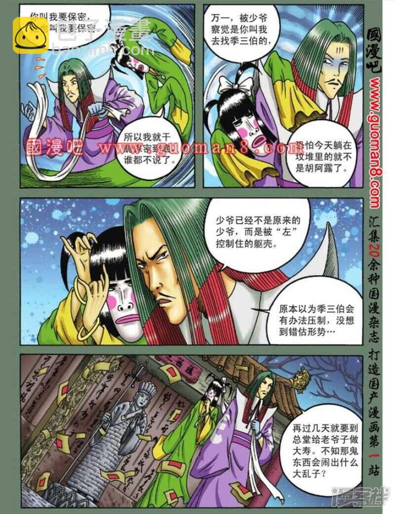第86话-第86话