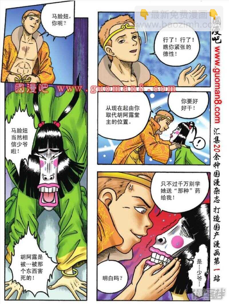 第86话-第86话