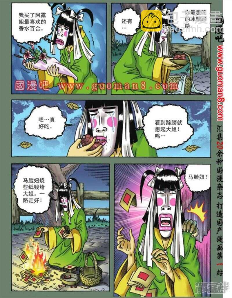 第86话-第86话