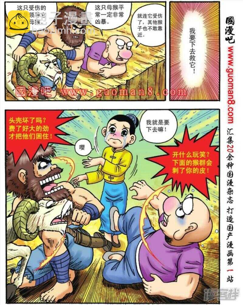 第88话-第88话