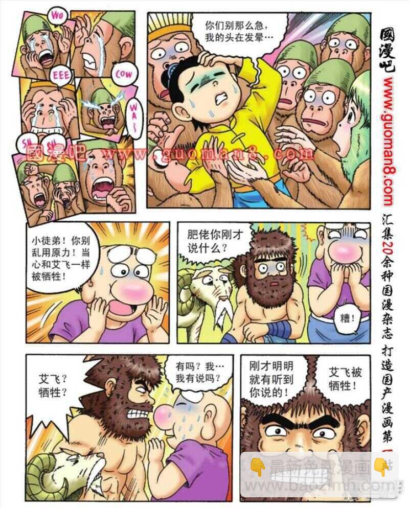 第88话-第88话