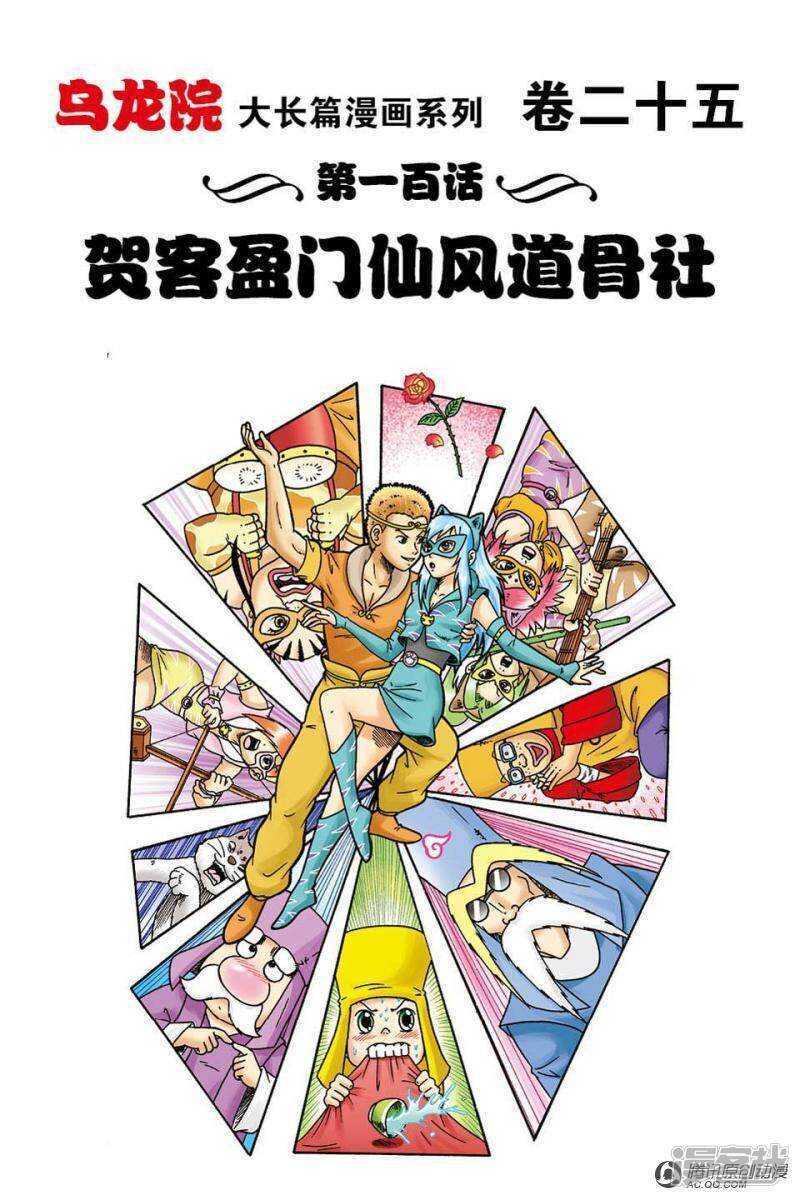 第100话-第100话