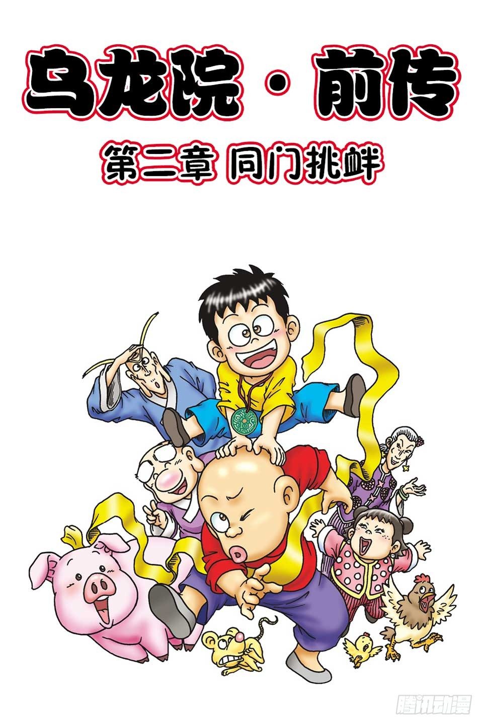 第2集-第2话