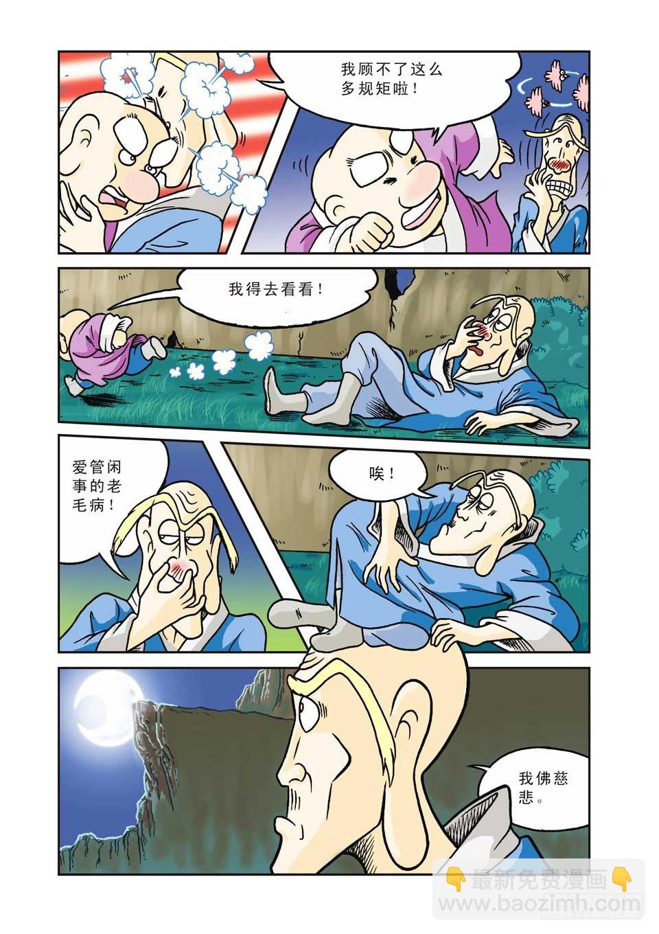 第2集-第2话