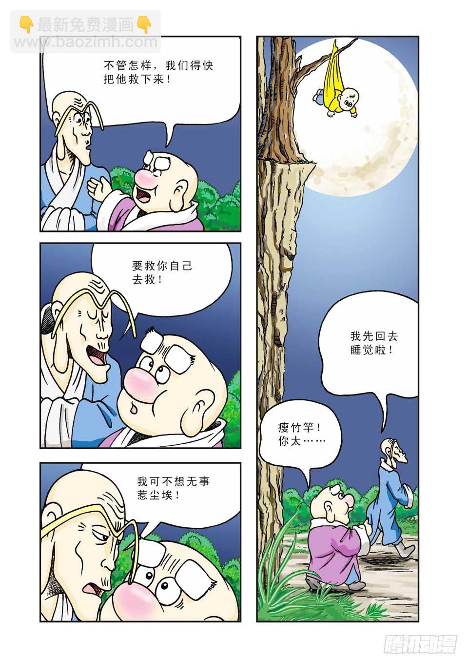 第2集-第2话